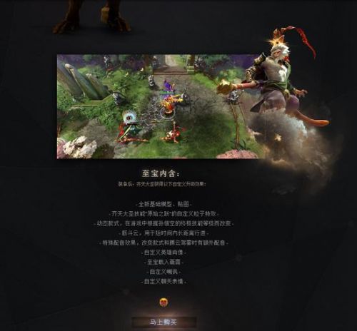 《DOTA2》齐天大圣技能大全 大圣地图及四大至宝一览