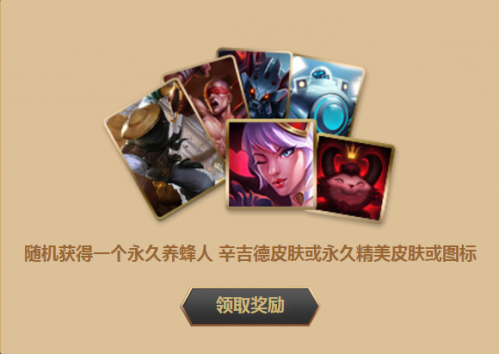 LOL辛吉德养蜂人皮肤怎么得 LOL炼金养蜂人皮肤免费获取方法