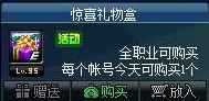 DNF礼物大派送奖励是什么 DNF礼物大派送活动玩法