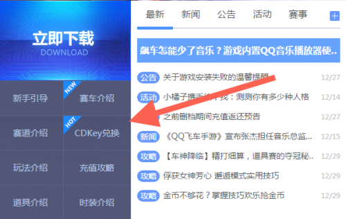 QQ飞车手游CDK礼包码怎么兑换在哪兑换 QQ飞车CDK兑换流程