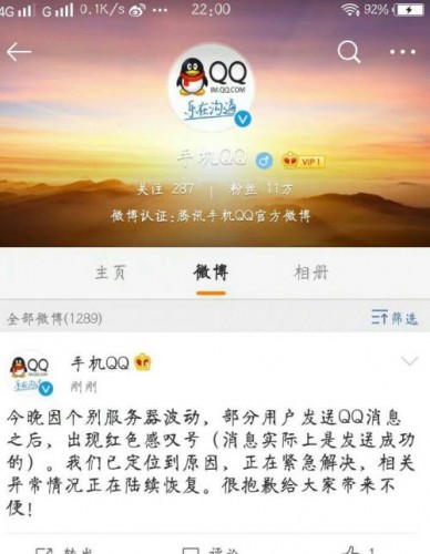 手机qq发不出消息 QQ感叹号发不出去怎么办