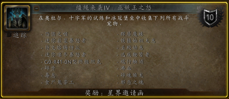 魔兽世界7.1缰绳来袭攻略 缰绳来袭4巫妖王之怒成就攻略