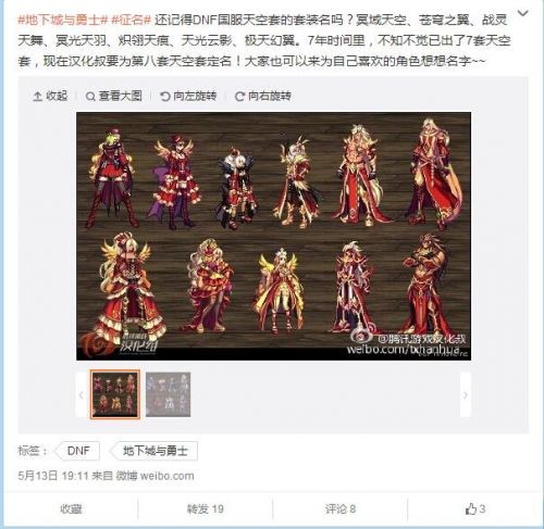 DNF国服天空套 DNF国服第8套天空套将上线