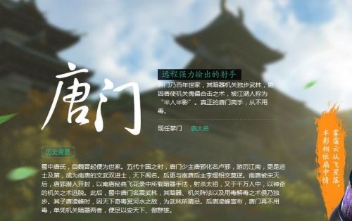 天涯明月刀唐门厉害么 唐门技能输出手法 