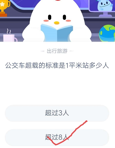 蚂蚁庄园公交车超载的标准是1平米站多少人 小课堂9月11日答案