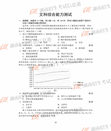 2018全国一卷文综真题答案汇总 2018高考全国卷1文综试题答案大全