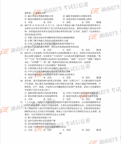 2018全国一卷文综真题答案汇总 2018高考全国卷1文综试题答案大全