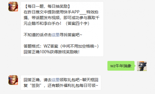 游戏动态：王者荣耀使用快手APP什么特效拍摄带话题发布视频即可成功参与赢取？