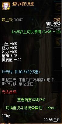 DNF95特殊装备属性怎么样介绍 95史诗SS全特殊装备套装汇总：左槽 魔法石 耳环