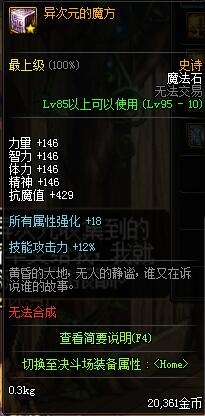 DNF95特殊装备属性怎么样介绍 95史诗SS全特殊装备套装汇总：左槽 魔法石 耳环