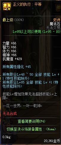 DNF95特殊装备属性怎么样介绍 95史诗SS全特殊装备套装汇总：左槽 魔法石 耳环