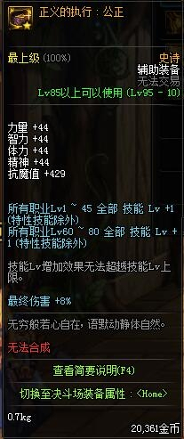 DNF95特殊装备属性怎么样介绍 95史诗SS全特殊装备套装汇总：左槽 魔法石 耳环