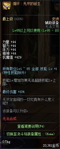 DNF95特殊装备属性怎么样介绍 95史诗SS全特殊装备套装汇总：左槽 魔法石 耳环