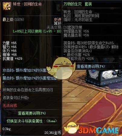 DNF95特殊装备属性怎么样介绍 95史诗SS全特殊装备套装汇总：左槽 魔法石 耳环