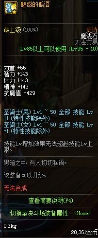 DNF95特殊装备属性怎么样介绍 95史诗SS全特殊装备套装汇总：左槽 魔法石 耳环