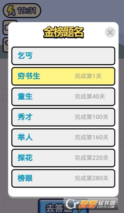 成语小秀才答案攻略大全 成语小秀才全关卡答案汇总/所有问题答案通关攻略