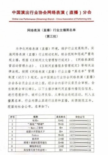 游戏动态：第三批游戏主播黑名单一览