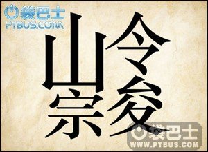 成语玩命猜最新答案图解 1-96关答案大全