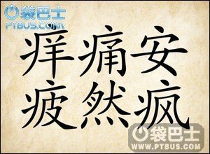 成语玩命猜最新答案图解 1-96关答案大全