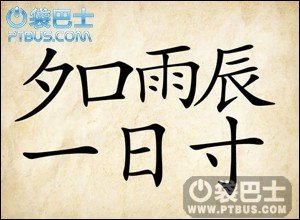 成语玩命猜最新答案图解 1-96关答案大全