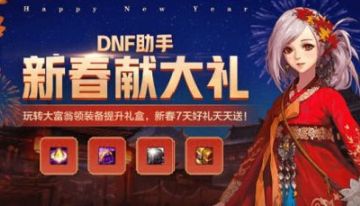 2020DNF新年大富翁玩法攻略大全 新年大富翁怎么玩