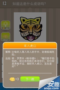 疯狂猜成语所有答案 疯狂猜成语图片答案大全