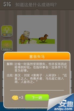 疯狂猜成语所有答案 疯狂猜成语图片答案大全