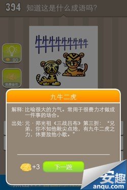 疯狂猜成语所有答案 疯狂猜成语图片答案大全