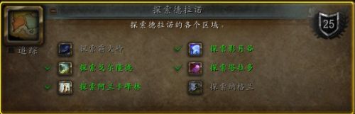 魔兽世界6.2德拉诺飞行解锁攻略：全达成条件攻略