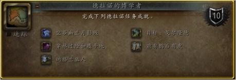 魔兽世界6.2德拉诺飞行解锁攻略：全达成条件攻略