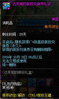 DNF达芙妮的缤纷礼盒购买攻略 达芙妮礼盒怎么样 内容汇总一览