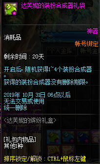 DNF达芙妮的缤纷礼盒购买攻略 达芙妮礼盒怎么样 内容汇总一览