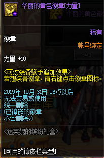 DNF达芙妮的缤纷礼盒购买攻略 达芙妮礼盒怎么样 内容汇总一览