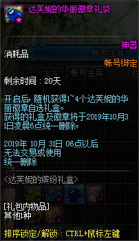 DNF达芙妮的缤纷礼盒购买攻略 达芙妮礼盒怎么样 内容汇总一览