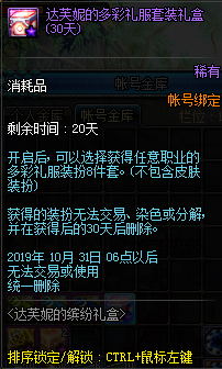 DNF达芙妮的缤纷礼盒购买攻略 达芙妮礼盒怎么样 内容汇总一览