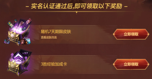 lol2019实名认证奖励领取地址 lol实名认证奖励领取活动网址