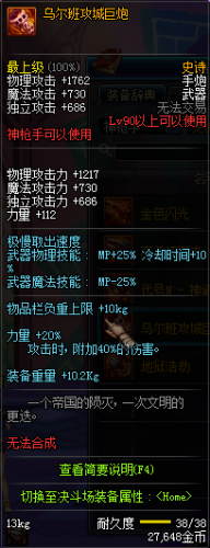 游戏动态：DNF90史诗最强武器排行榜 90级SS最强武器一览