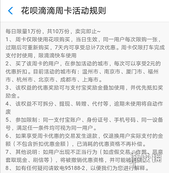 支付宝滴滴周卡怎么买 支付宝滴滴周卡购买流程一览