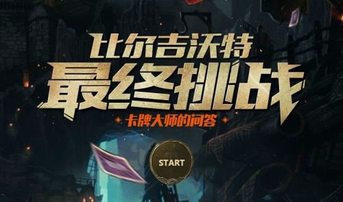 游戏动态：LOL格雷福斯的武器叫什么名字？正确答案