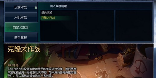 LOL克隆模式最强英雄 克隆大作战什么英雄厉害盘点