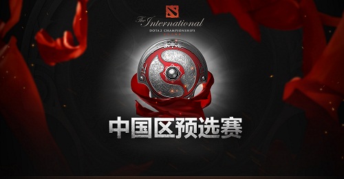 游戏动态：DOTA2TI6中国区预选赛26日开战 线下观战重返华西村