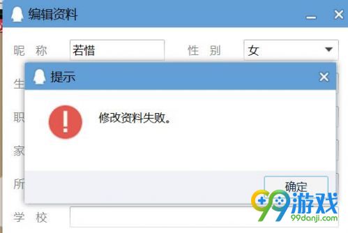 游戏动态：QQ修改资料失败是怎么回事 QQ头像为什么改不了