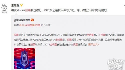 游戏动态：思聪怼LOL全明星投票原因是什么 全明星投票结果引王校长被网友吐槽酸酸的