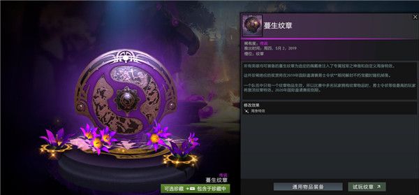 2019DOTA2不朽宝藏Ⅱ奖励汇总大全 不朽宝藏Ⅱ有什么奖励/奖励图鉴一览