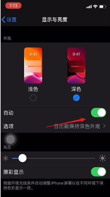 前沿科技:介绍苹果全面提升 iPhone 拍照能力及iOS 13深色模式浅色模式可以自动切换吗