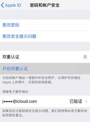 前沿科技: 为什么 iOS 无法降级及 打开 Apple ID 双重认证后，是否可以进行关闭