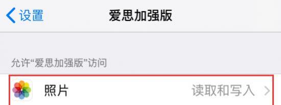 前沿科技: 备忘录显示已储存照片点开看不到储存的照片及iPhone 应用无法获得访问照片等权限怎么办应用无法获得访问照片