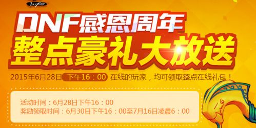 游戏动态：DNF7周年兑换券领取地址 DNF6月28日站街活动介绍