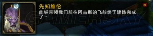 魔兽7.3阿古斯任务全攻略 阿古斯任务线攻略大全