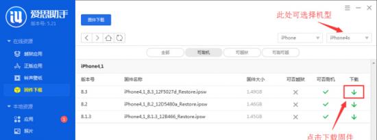 前沿科技:iOS8.3 Beta4免激活刷机教程及iOS8.2刷机教程